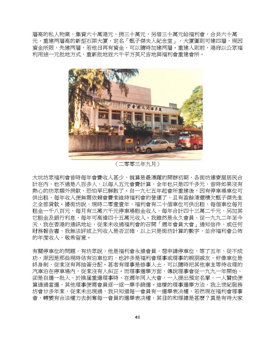 大坑掌故夜龍 page 48
